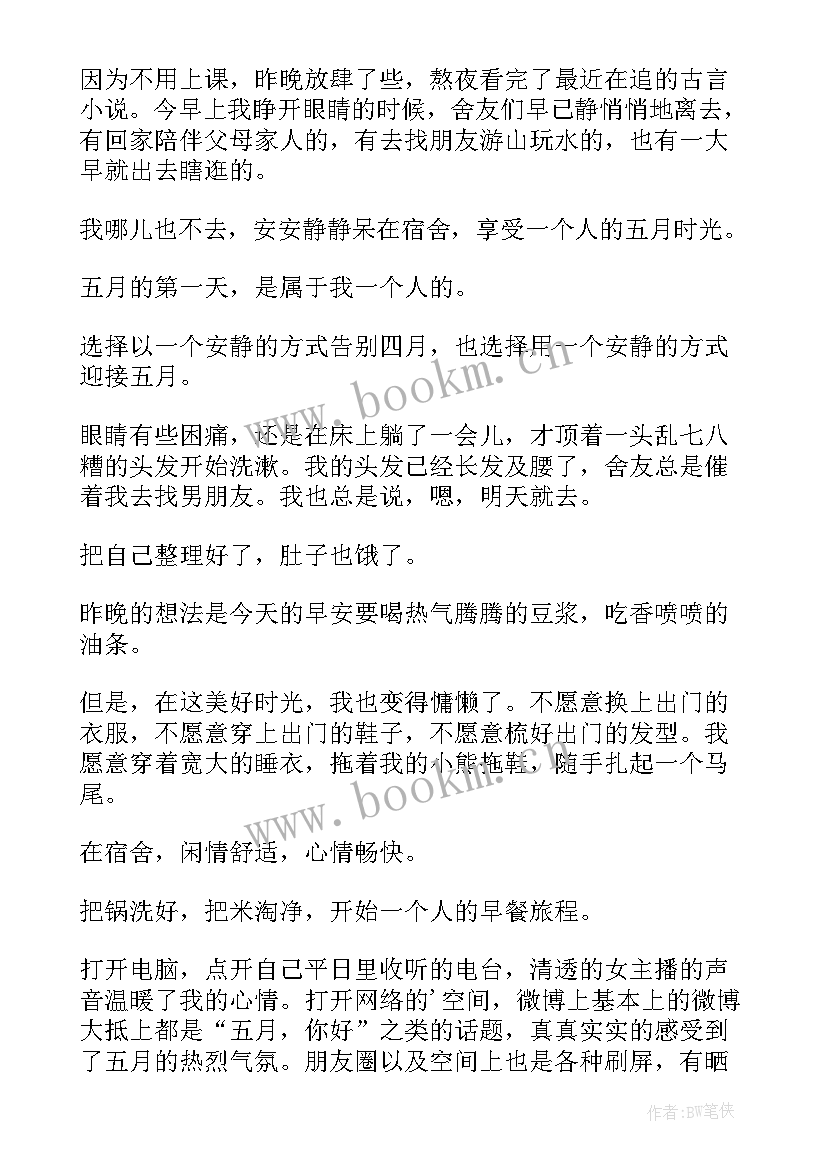 2023年五月支委会议记录(大全8篇)