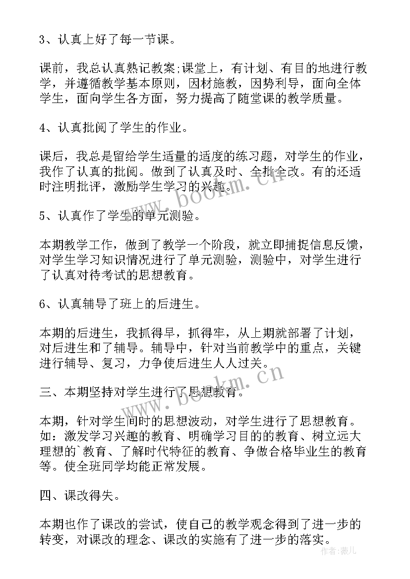 数学教师教学工作总结个人(精选9篇)