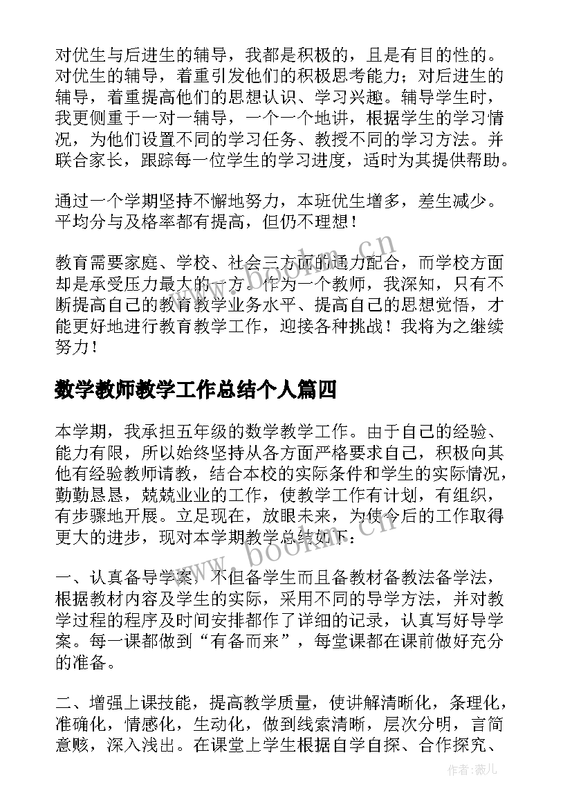 数学教师教学工作总结个人(精选9篇)