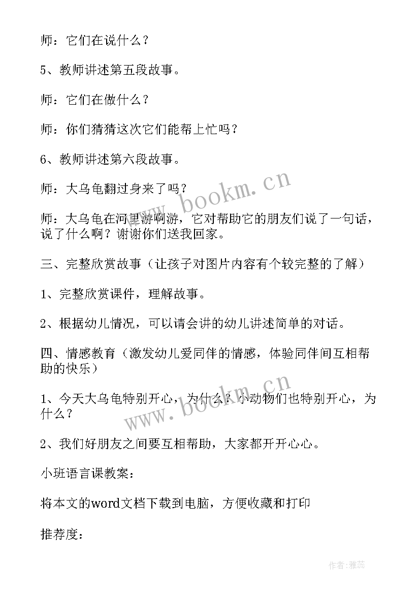 最新小班课蚂蚁和西瓜说课稿(优质5篇)