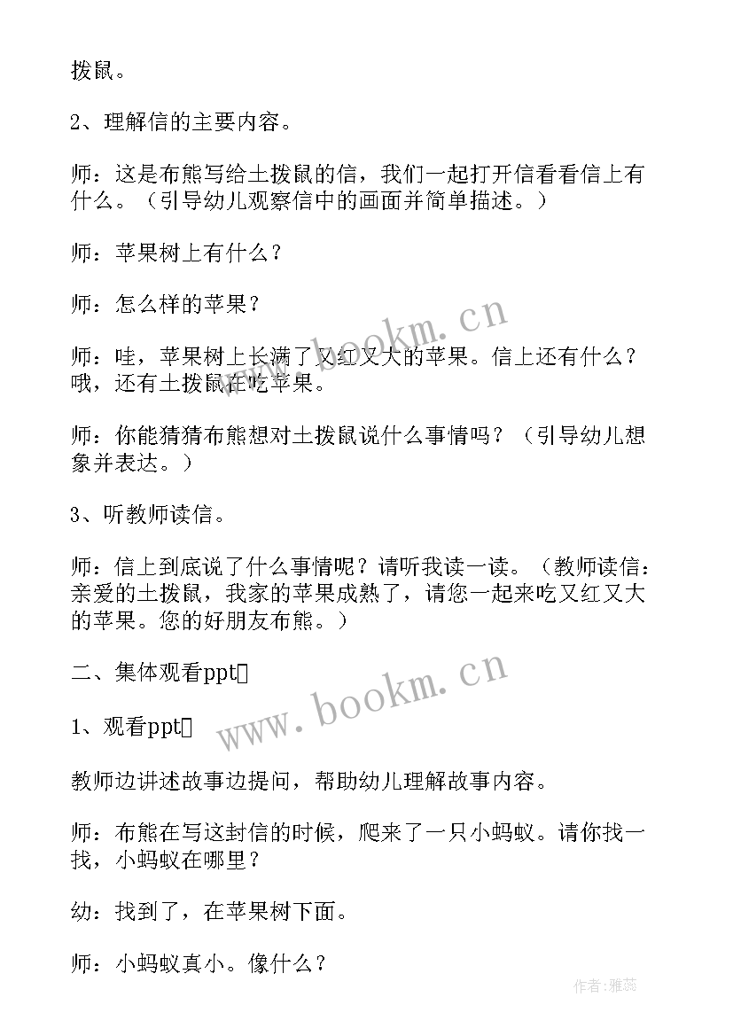 最新小班课蚂蚁和西瓜说课稿(优质5篇)