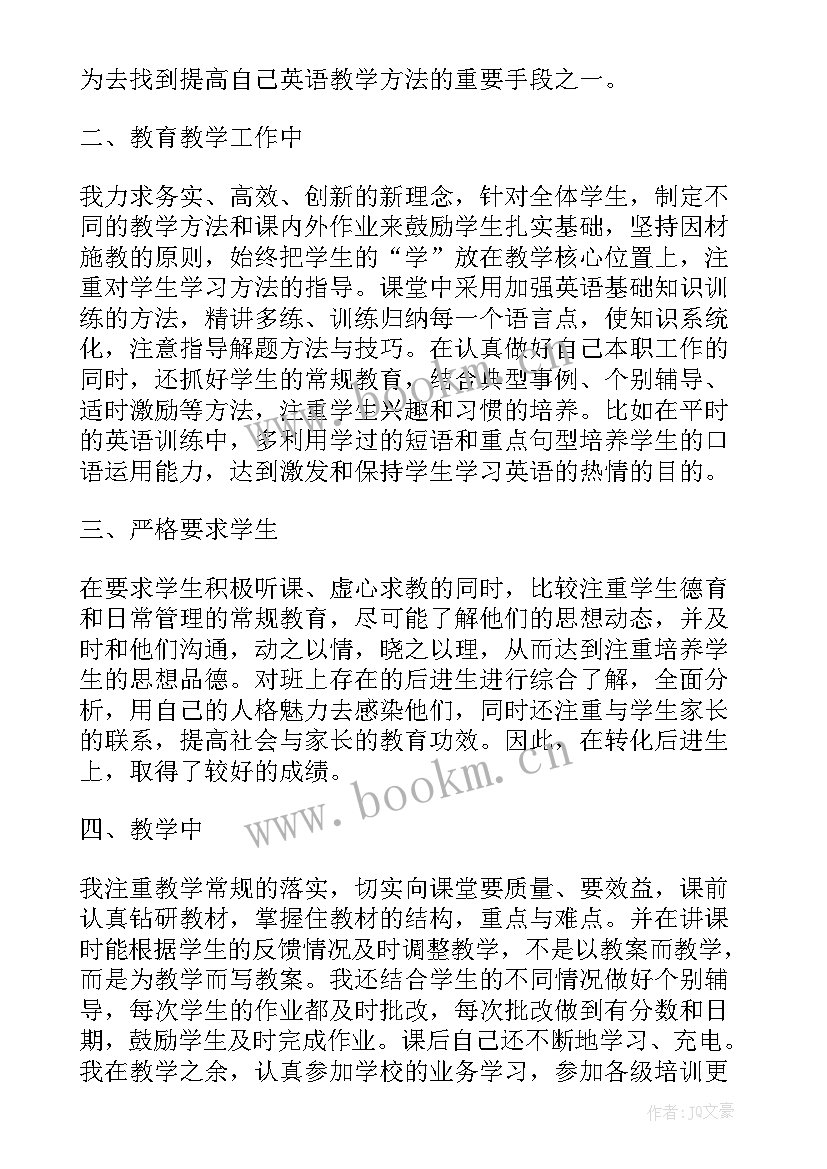 2023年教师学年年度述职报告(实用6篇)