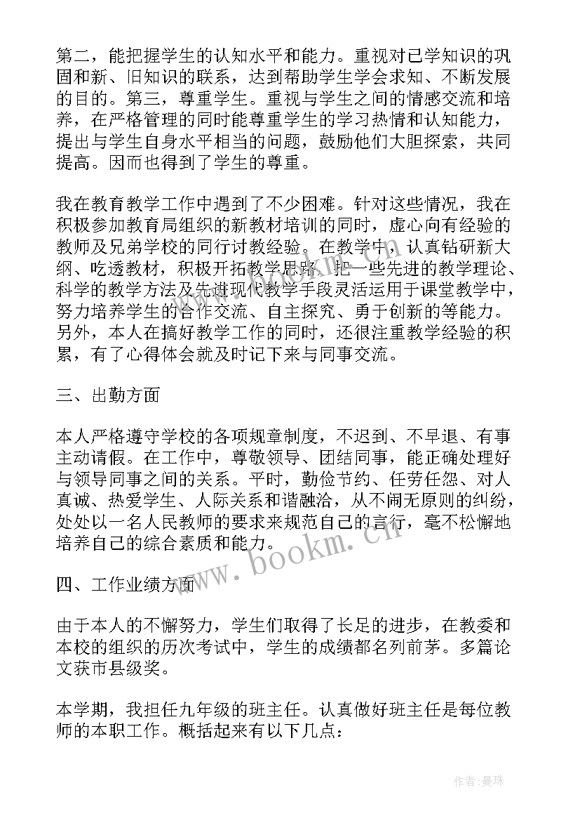 2023年学校班主任年度个人述职报告 班主任个人年度述职报告(大全10篇)