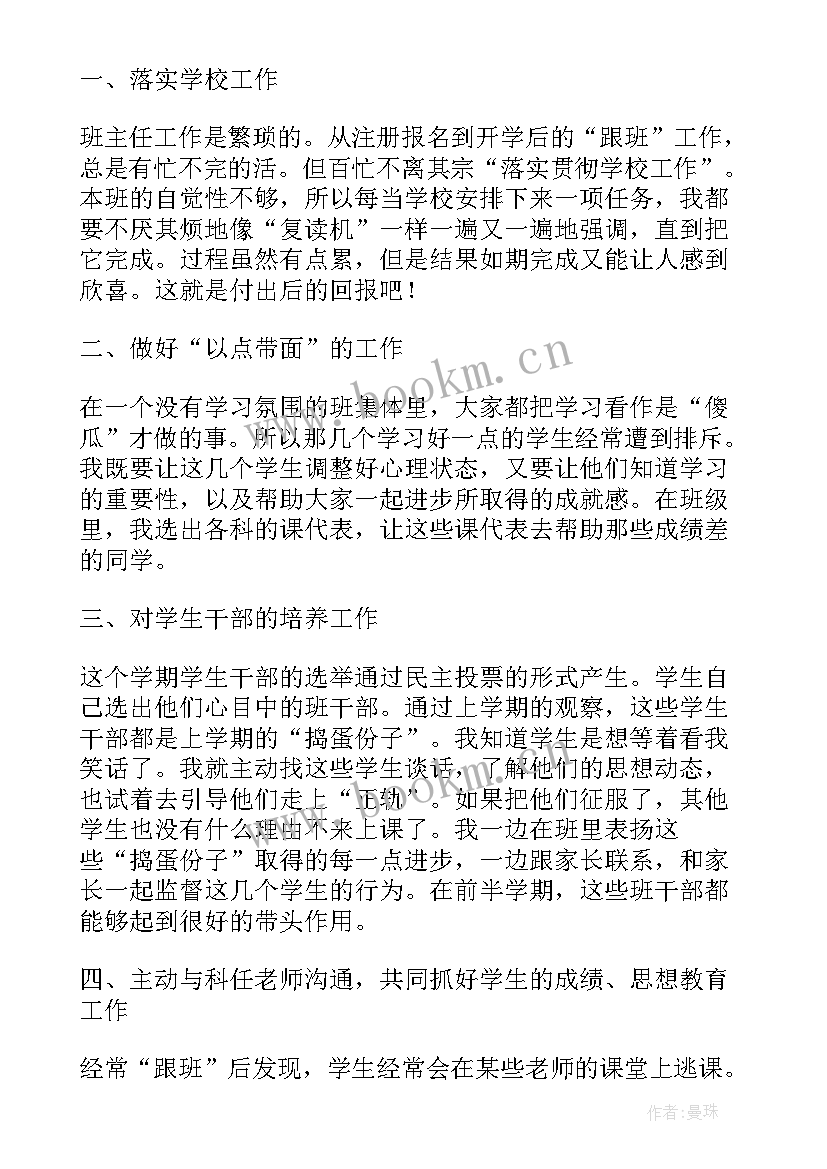 2023年学校班主任年度个人述职报告 班主任个人年度述职报告(大全10篇)