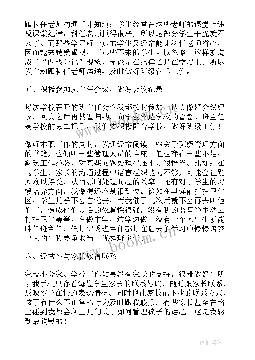 2023年学校班主任年度个人述职报告 班主任个人年度述职报告(大全10篇)