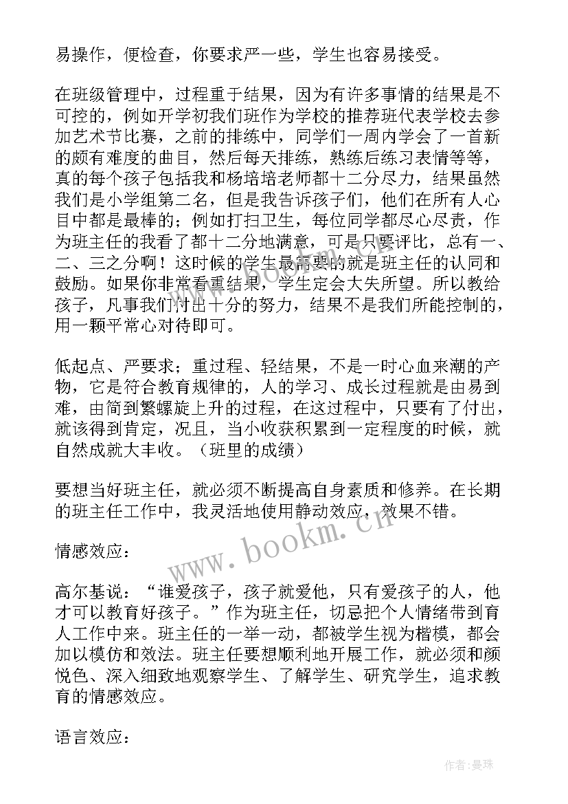 2023年学校班主任年度个人述职报告 班主任个人年度述职报告(大全10篇)