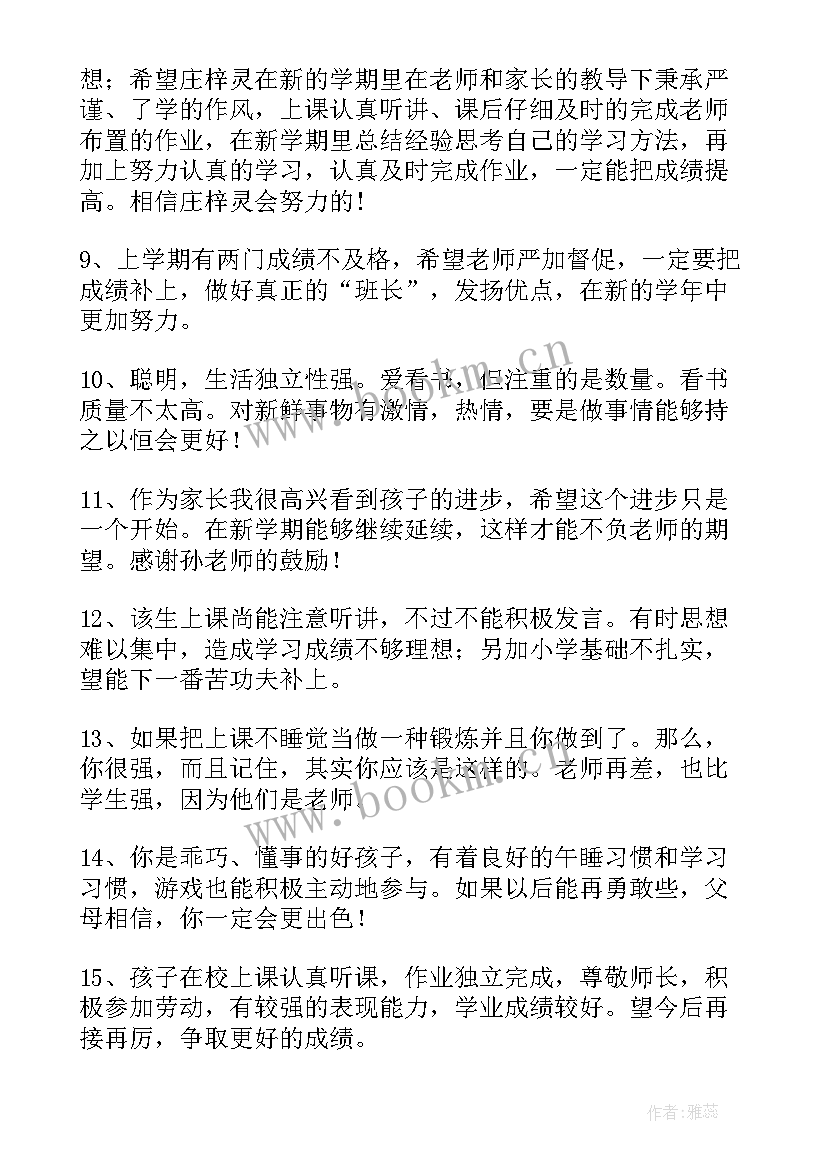 初三家长综评 学生综合素质评价评语家长(优质9篇)