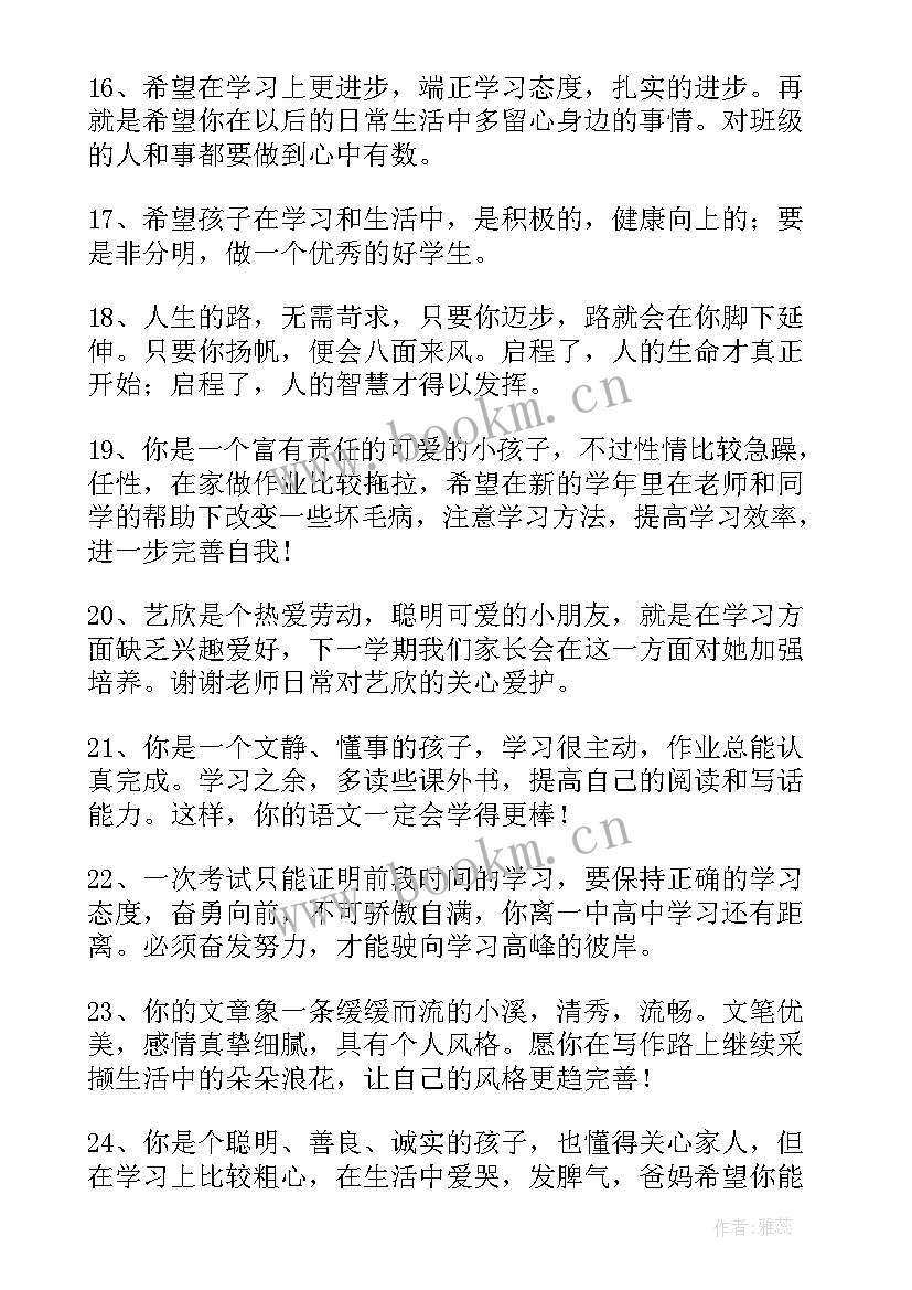 初三家长综评 学生综合素质评价评语家长(优质9篇)