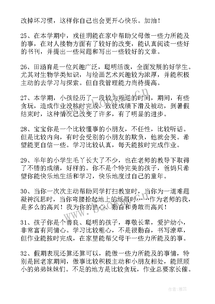 初三家长综评 学生综合素质评价评语家长(优质9篇)