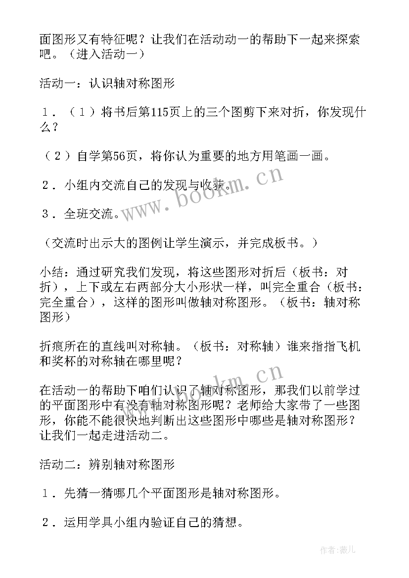 最新轴对称图形的数字 轴对称图形的教学反思(优质5篇)