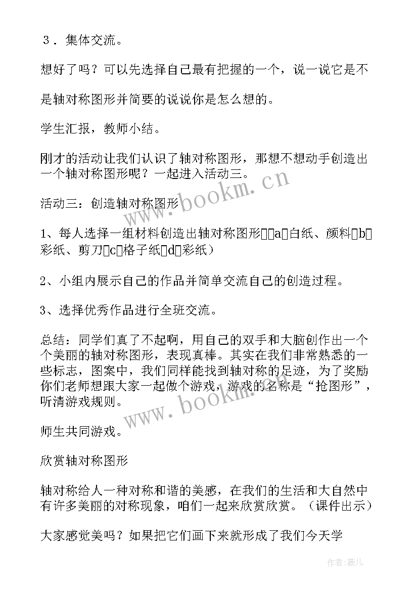 最新轴对称图形的数字 轴对称图形的教学反思(优质5篇)