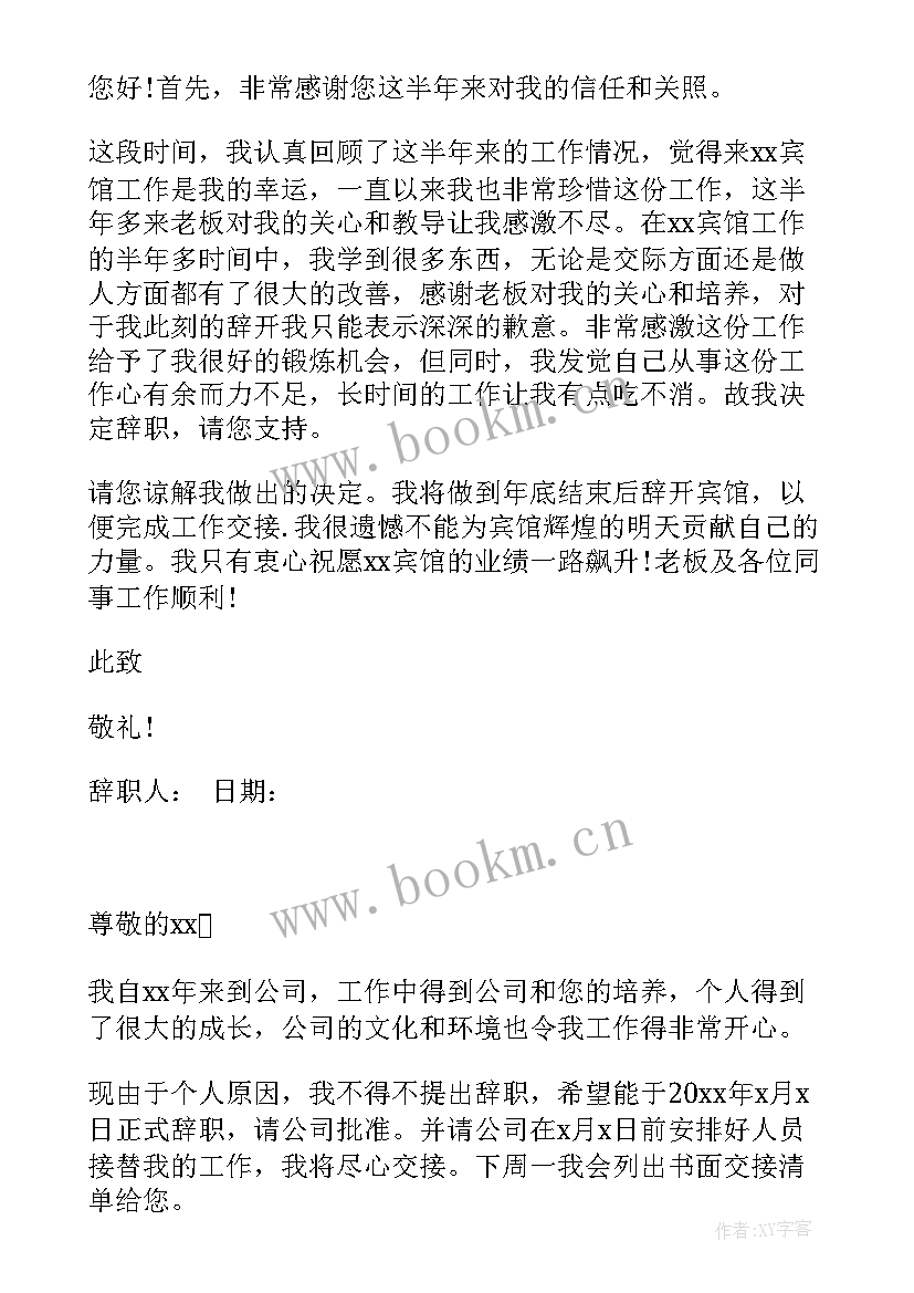 2023年领导辞职申请书 领导辞职报告(模板9篇)