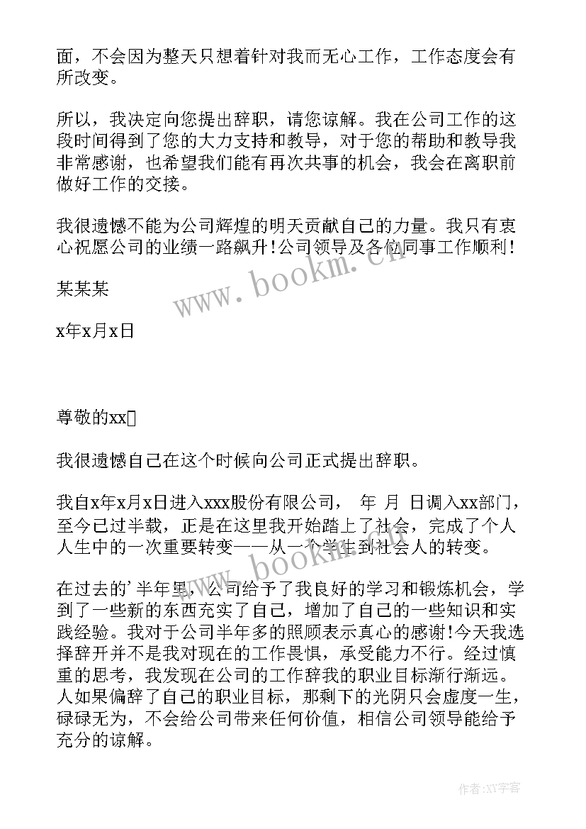 2023年领导辞职申请书 领导辞职报告(模板9篇)