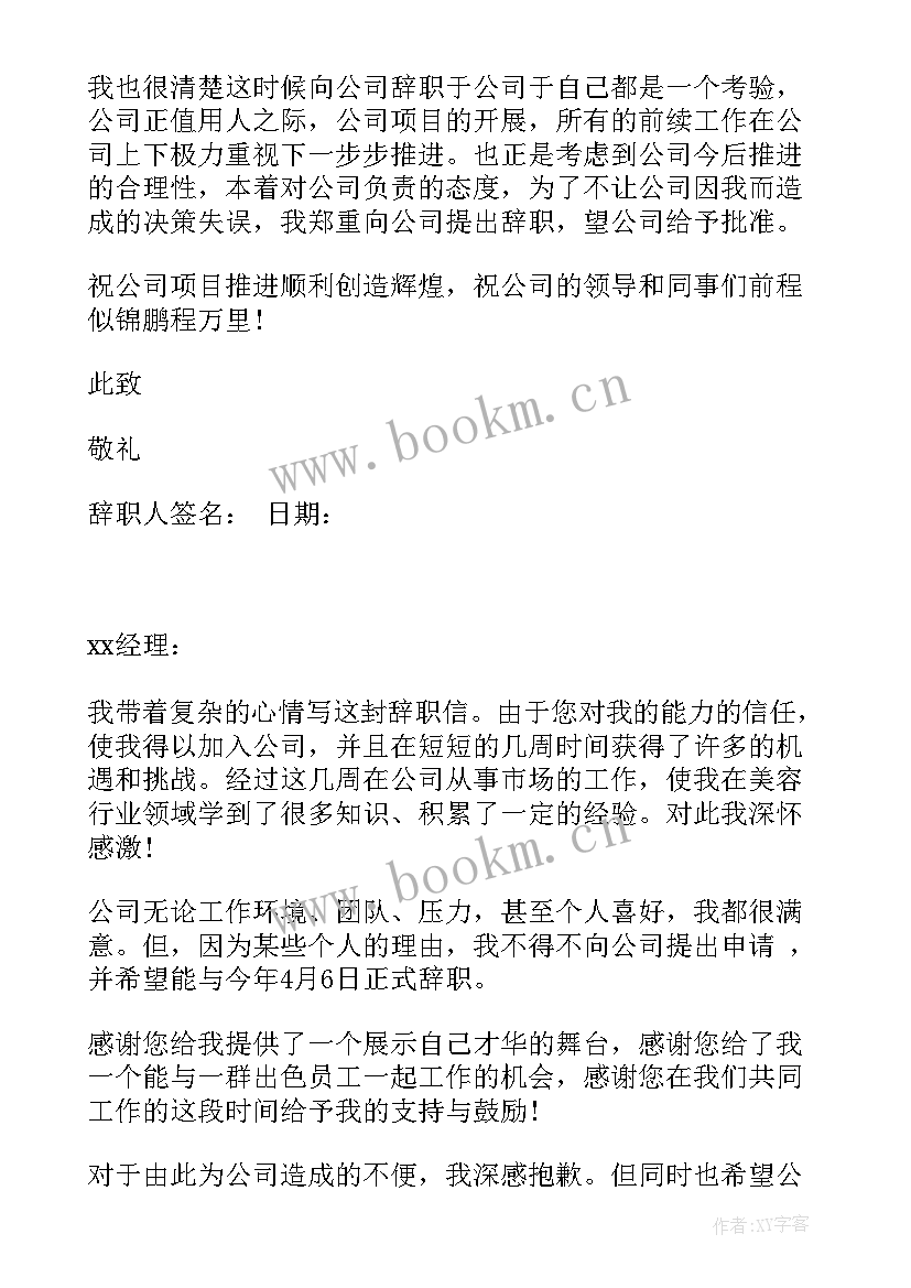 2023年领导辞职申请书 领导辞职报告(模板9篇)