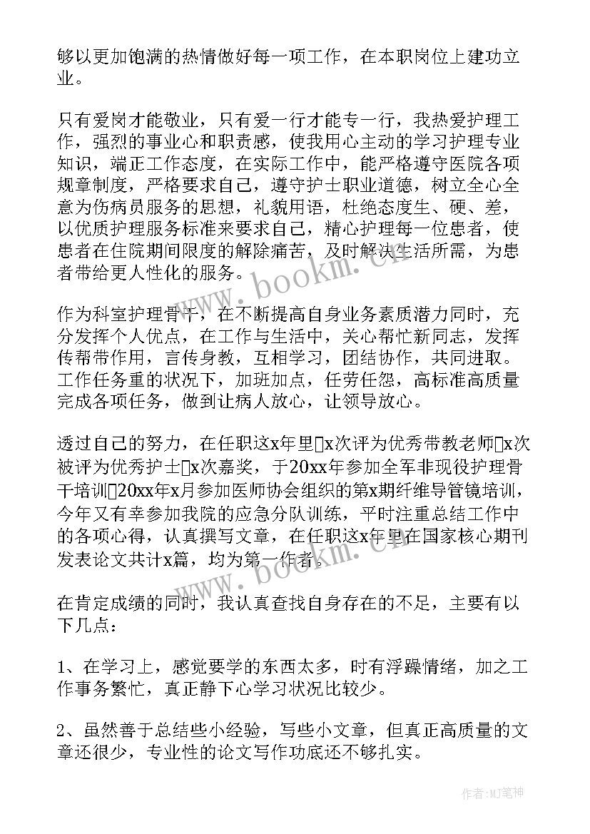 2023年护士个人述职报告(实用9篇)