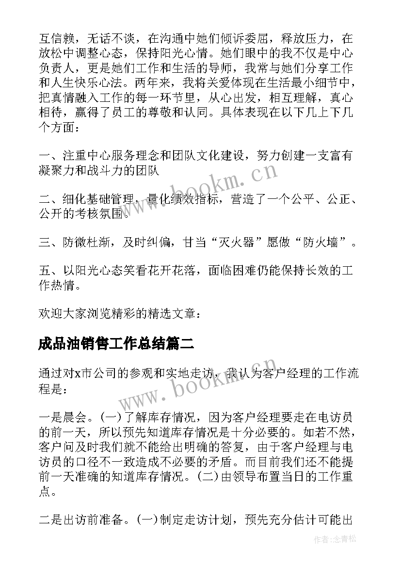 成品油销售工作总结(实用5篇)