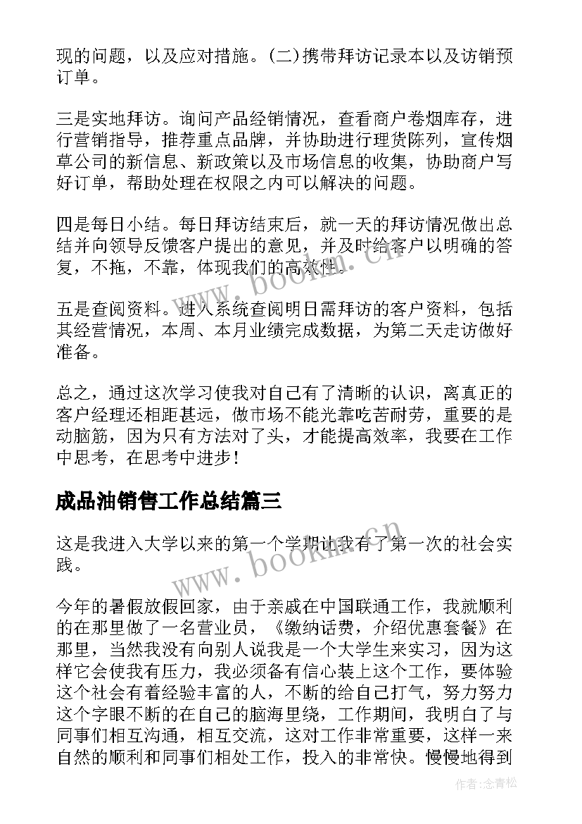 成品油销售工作总结(实用5篇)