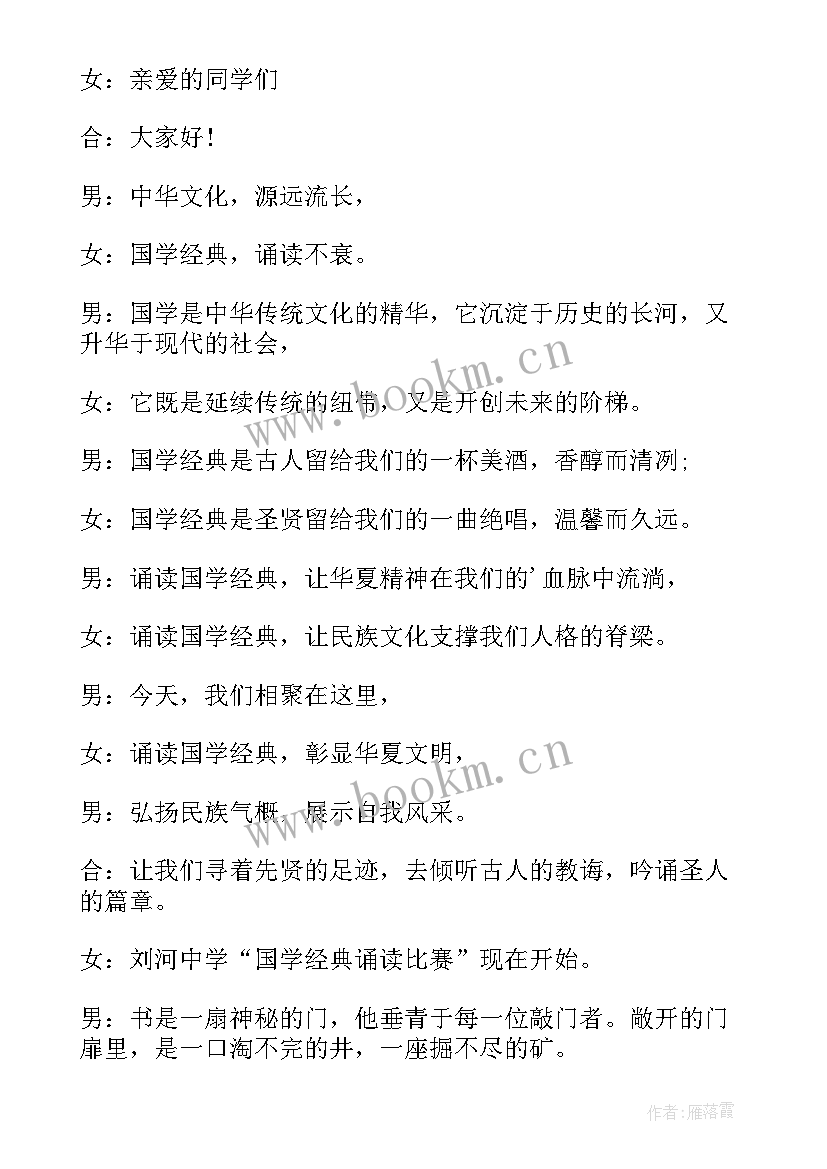 中华经典诵读比赛策划案 经典诗歌诵读比赛主持词(大全6篇)