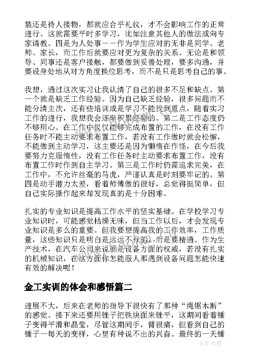 2023年金工实训的体会和感悟 金工实训心得体会(汇总7篇)