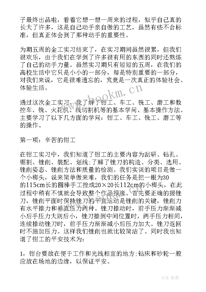 2023年金工实训的体会和感悟 金工实训心得体会(汇总7篇)