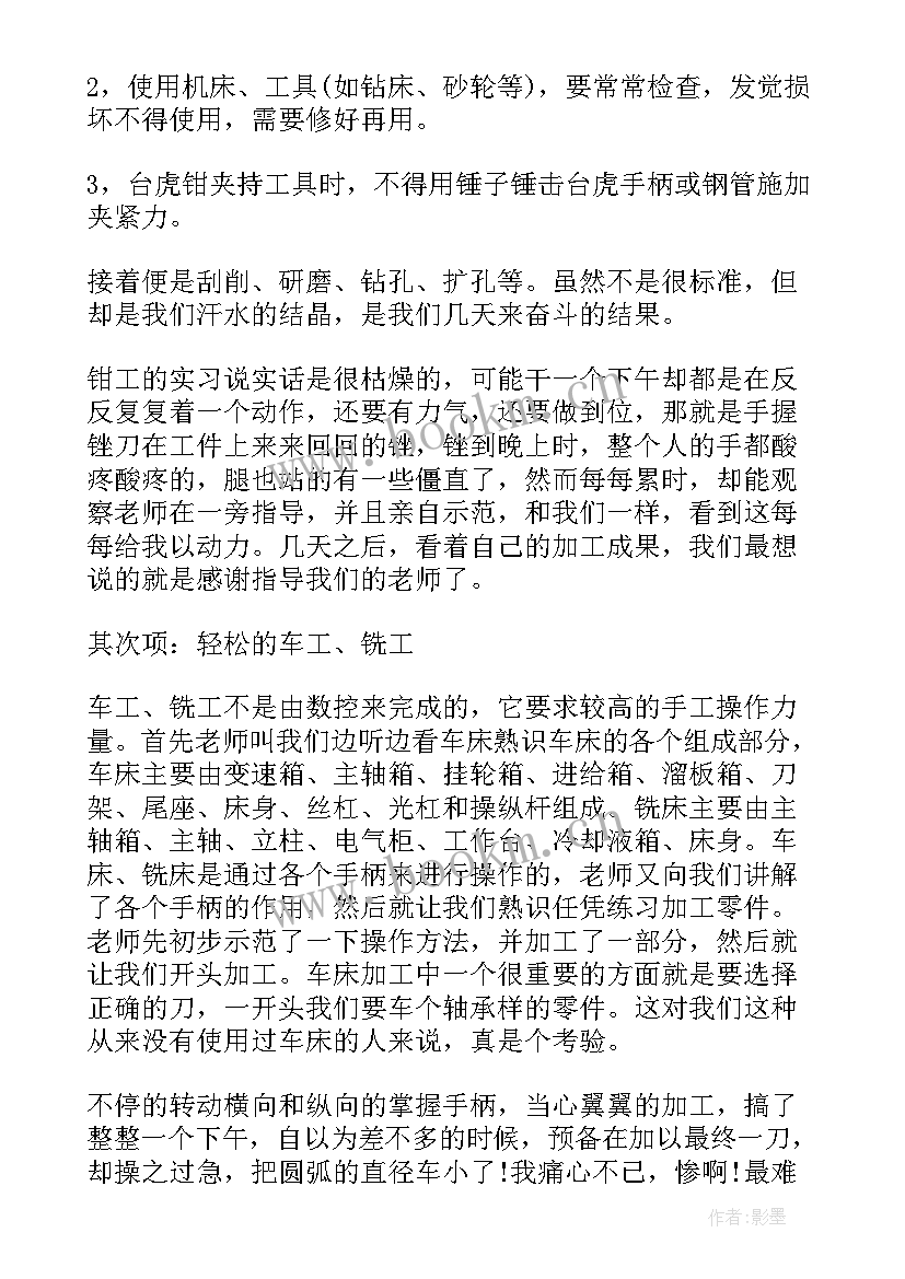 2023年金工实训的体会和感悟 金工实训心得体会(汇总7篇)