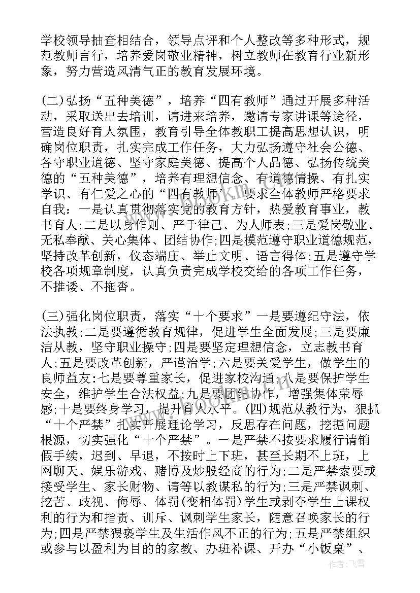 最新师德师风内容 师德师风个人承诺书内容(精选5篇)