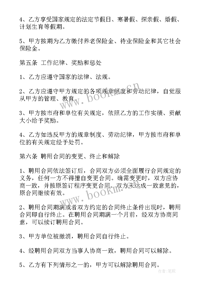 最新餐厅服务员招聘启事 餐厅服务员招聘合同书(精选5篇)