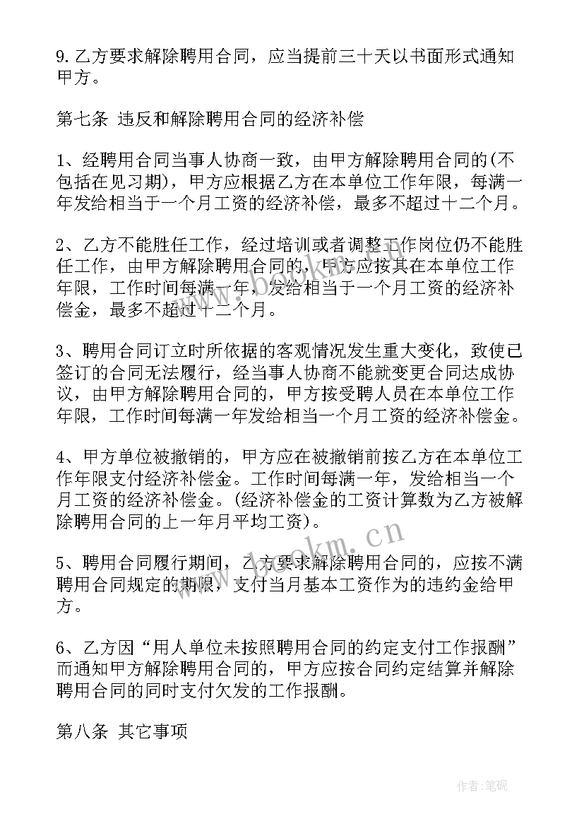 最新餐厅服务员招聘启事 餐厅服务员招聘合同书(精选5篇)