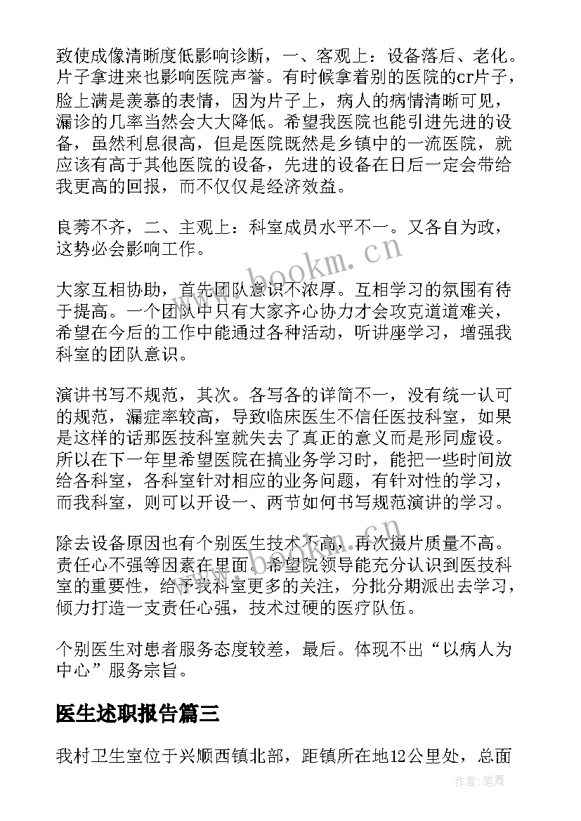 2023年医生述职报告(汇总8篇)