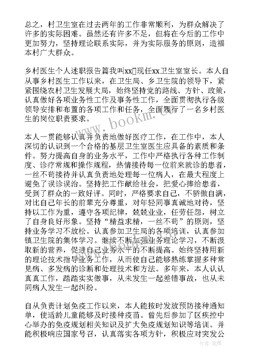 2023年医生述职报告(汇总8篇)