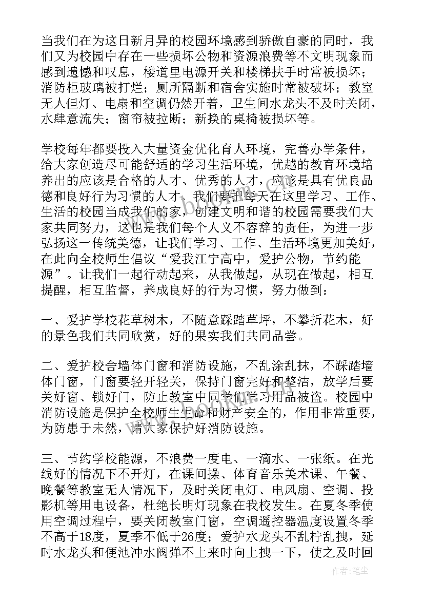 创和谐校园演讲稿(优质10篇)