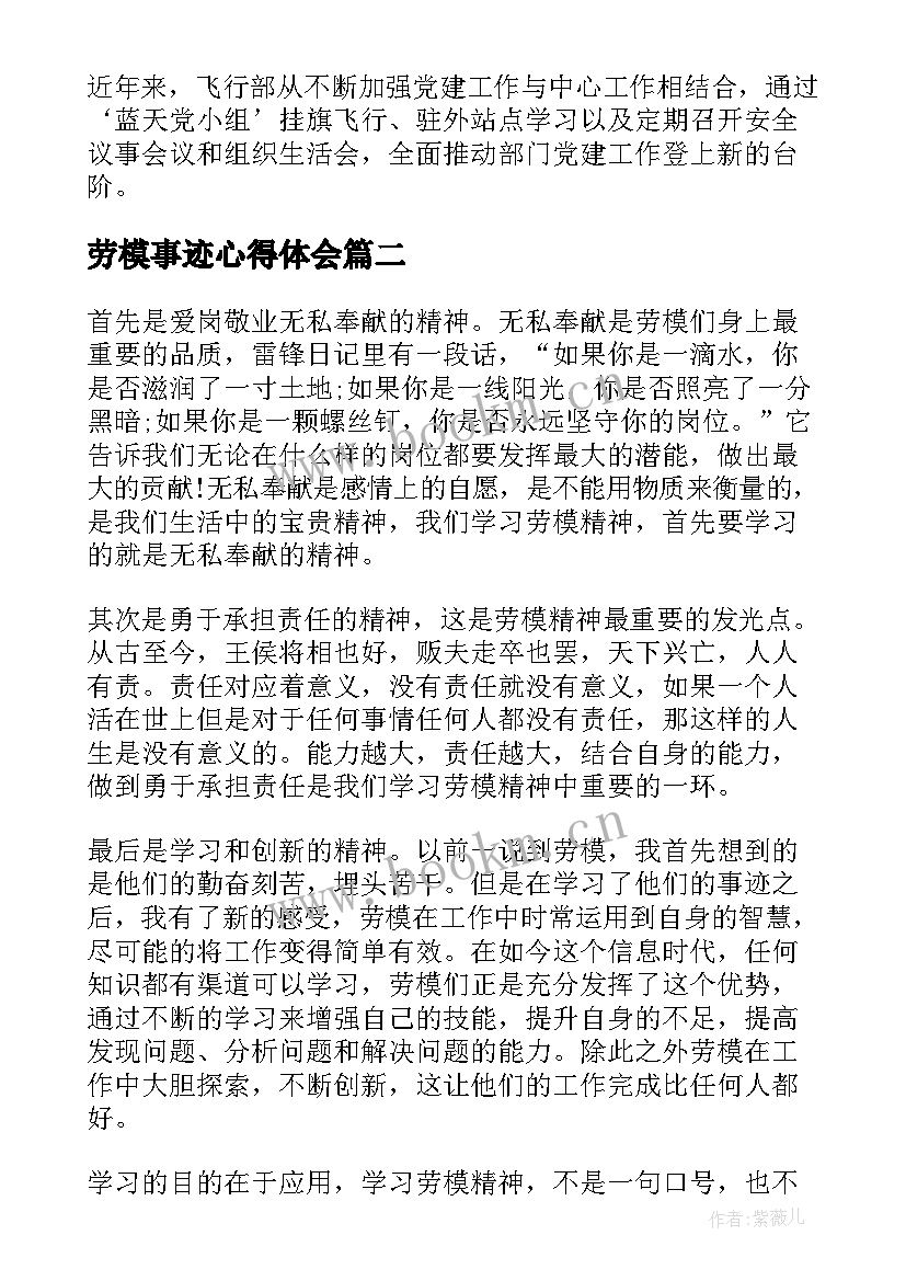 劳模事迹心得体会(优秀5篇)