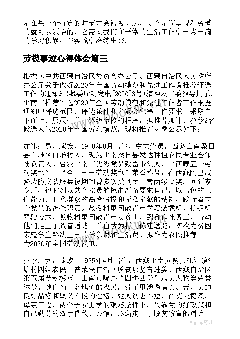 劳模事迹心得体会(优秀5篇)