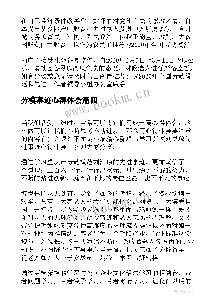 劳模事迹心得体会(优秀5篇)