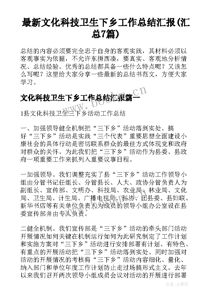 最新文化科技卫生下乡工作总结汇报(汇总7篇)