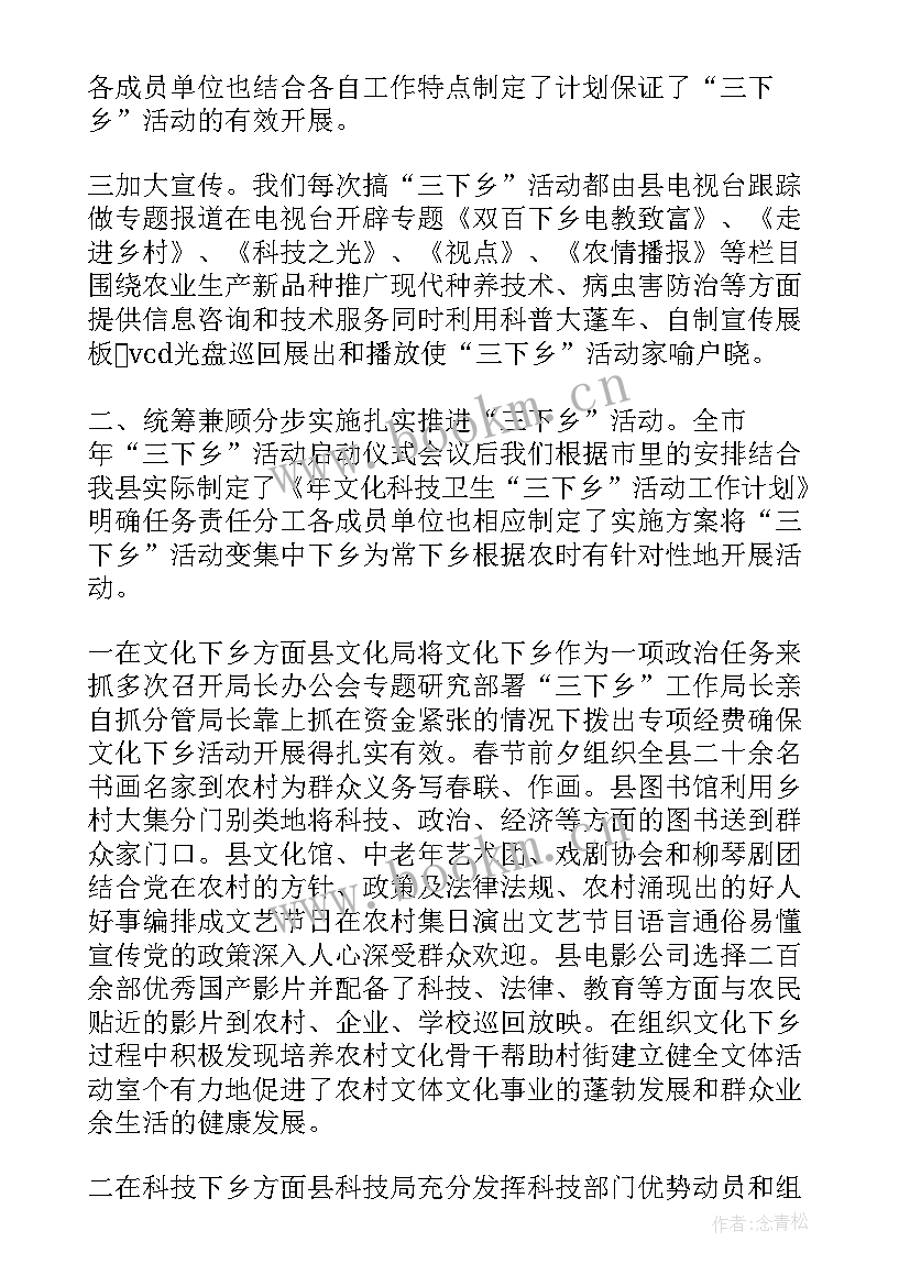 最新文化科技卫生下乡工作总结汇报(汇总7篇)