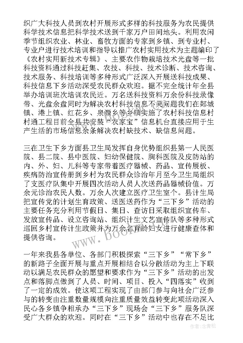 最新文化科技卫生下乡工作总结汇报(汇总7篇)