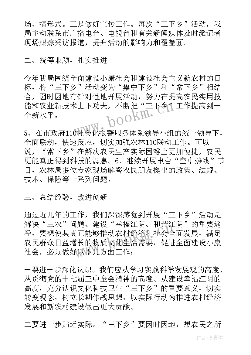 最新文化科技卫生下乡工作总结汇报(汇总7篇)