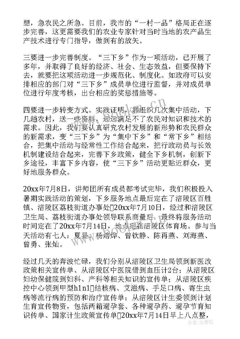 最新文化科技卫生下乡工作总结汇报(汇总7篇)