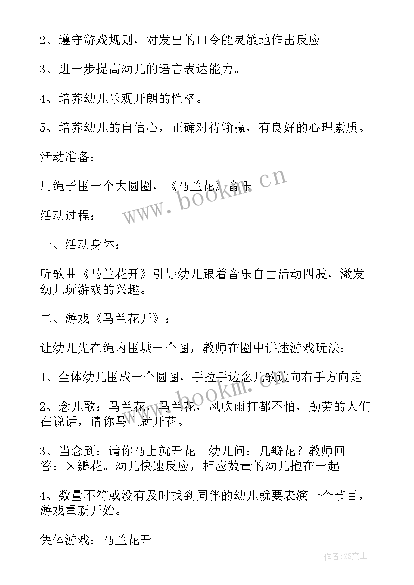 最新户外游戏安全大班教案及反思总结(大全5篇)