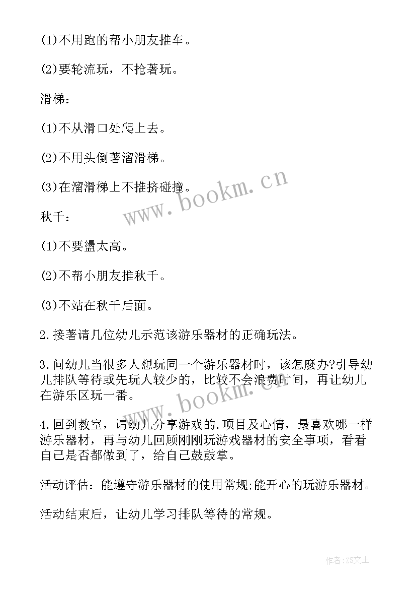 最新户外游戏安全大班教案及反思总结(大全5篇)