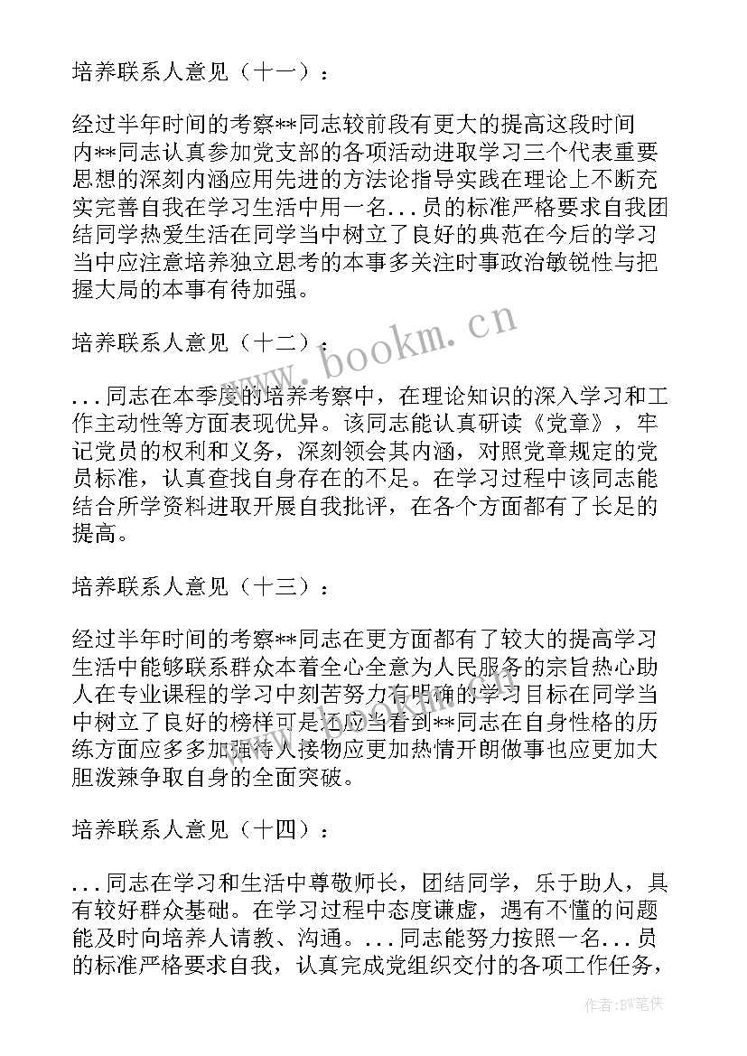 入党积极分子团支部鉴定意见(通用8篇)