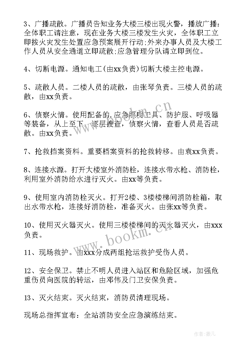 最新安全生产月应急演练方案 消防安全应急演练方案(精选6篇)