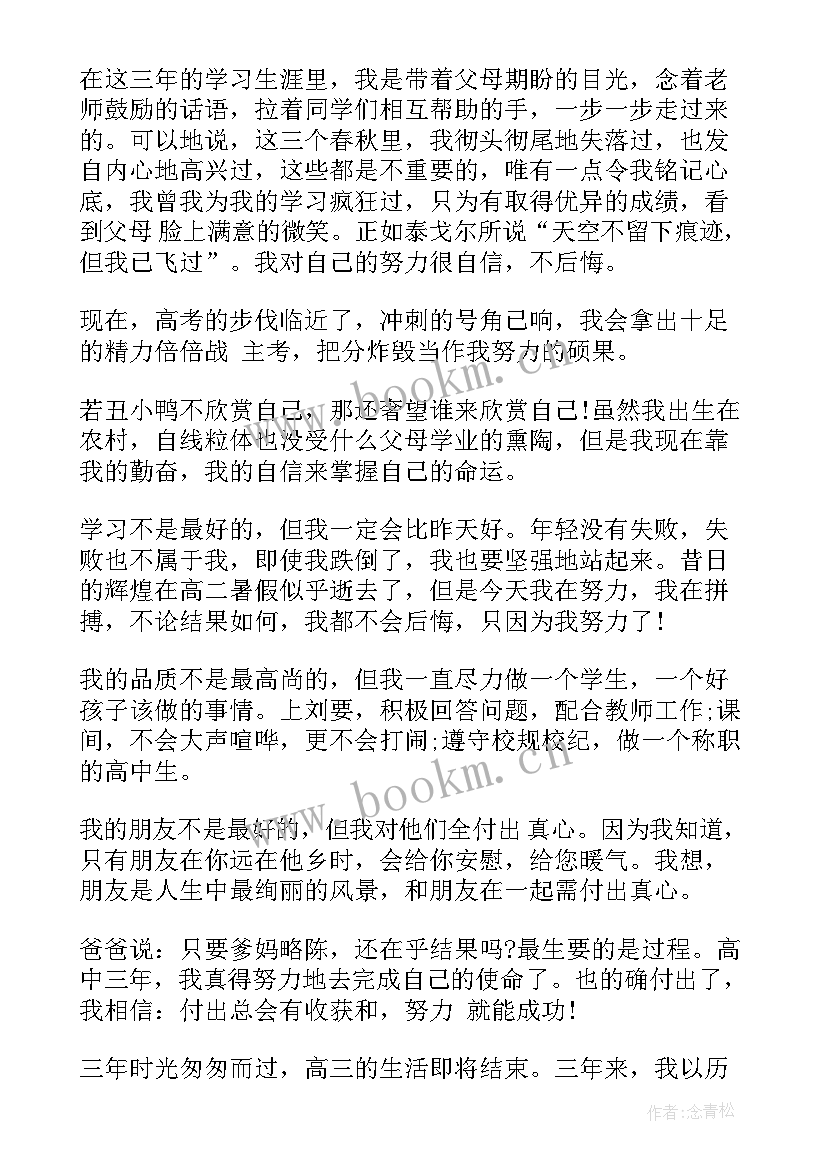 高三学生自我鉴定 高三学生自我总结(大全5篇)