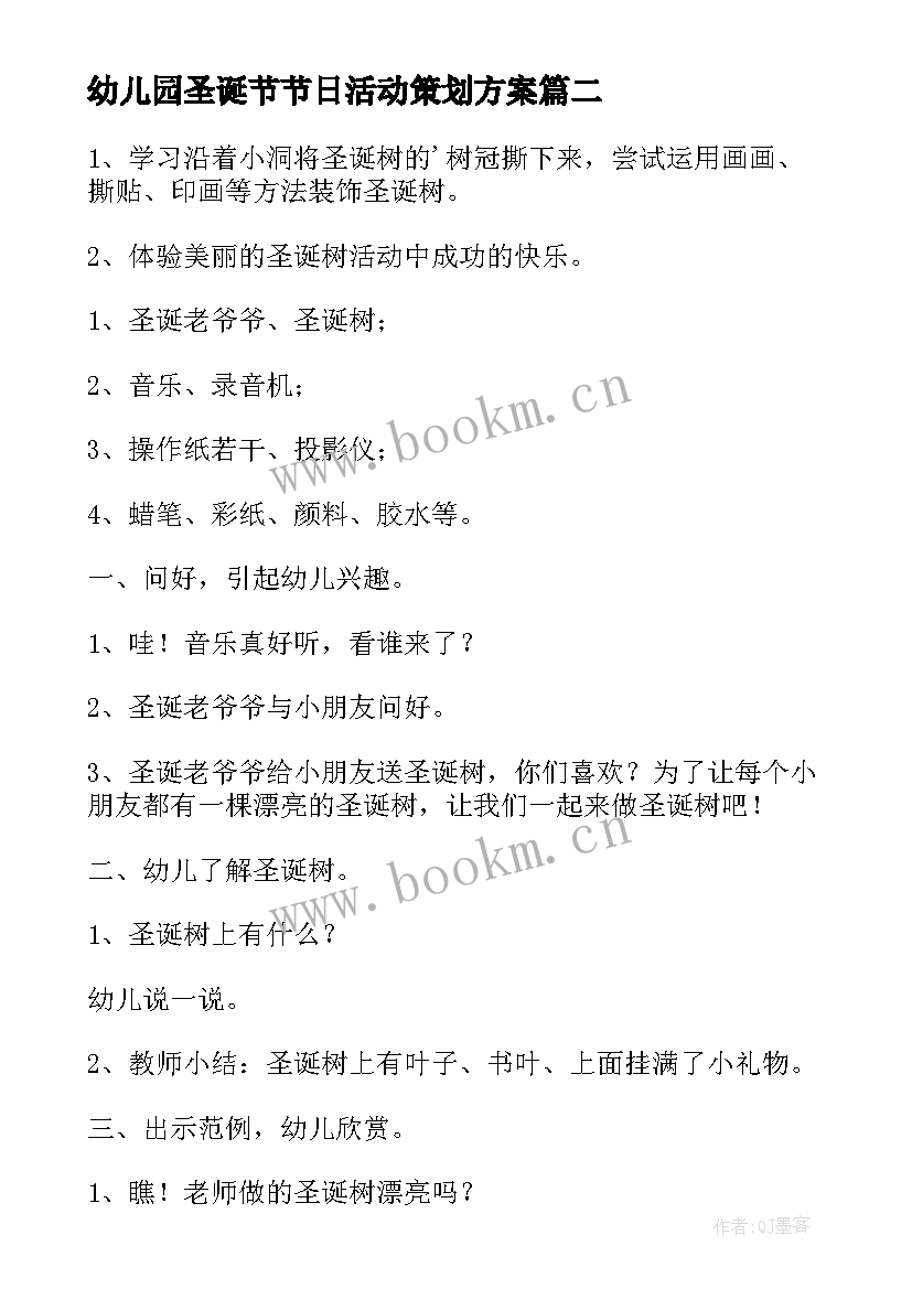 2023年幼儿园圣诞节节日活动策划方案 幼儿园圣诞节活动方案(汇总6篇)