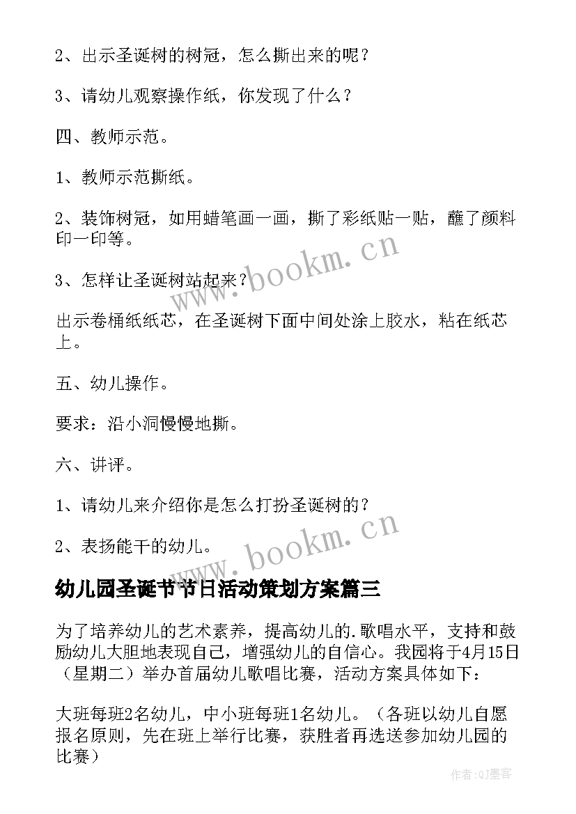 2023年幼儿园圣诞节节日活动策划方案 幼儿园圣诞节活动方案(汇总6篇)