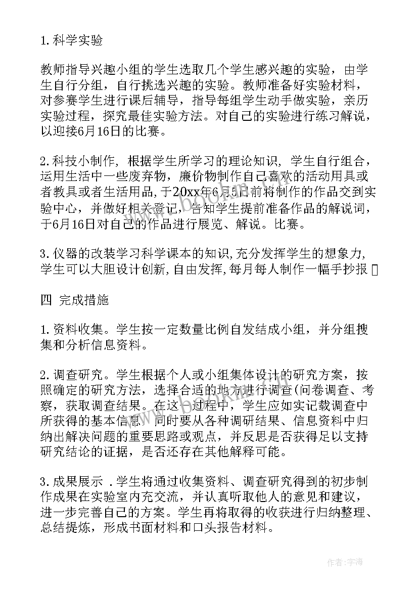 最新科技兴趣小组活动总结 小学科技兴趣小组活动计划(通用5篇)