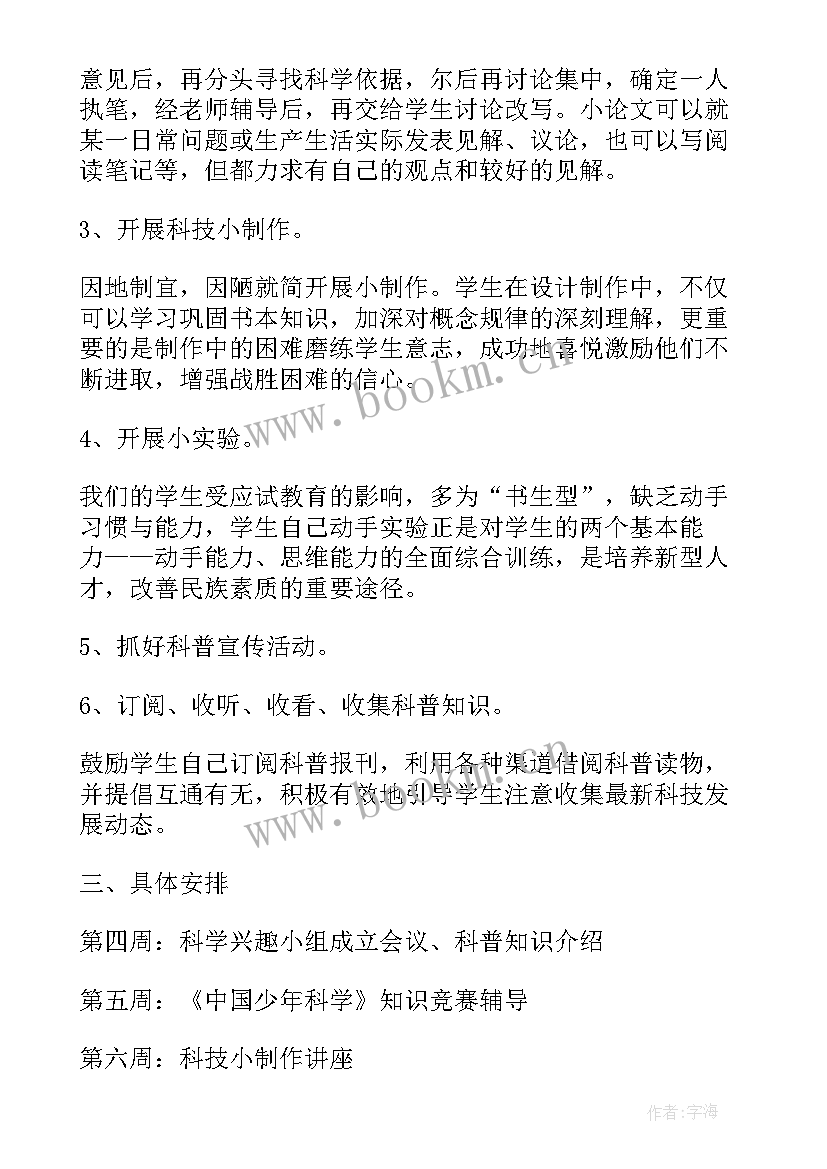 最新科技兴趣小组活动总结 小学科技兴趣小组活动计划(通用5篇)