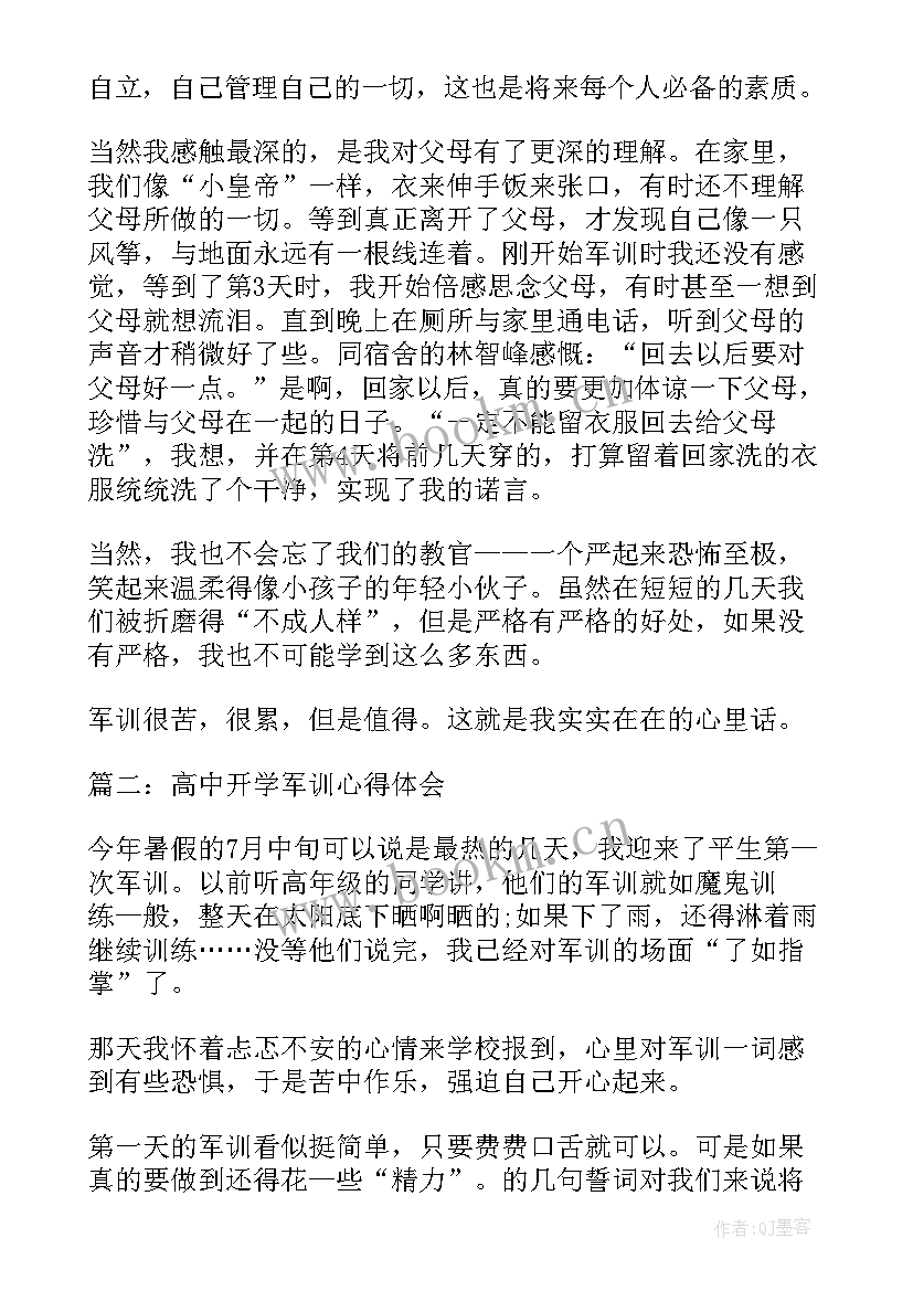 2023年高中新生军训心得体会 高中开学军训心得体会高中学生军训(精选8篇)