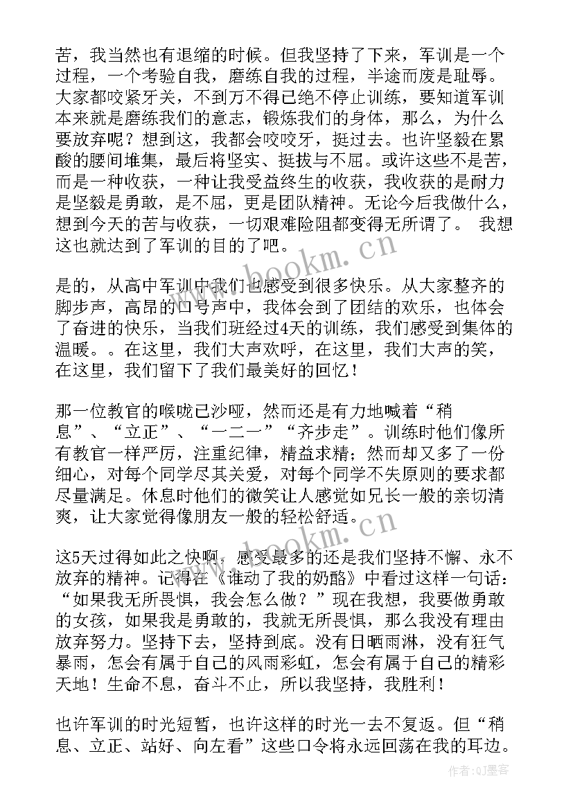 2023年高中新生军训心得体会 高中开学军训心得体会高中学生军训(精选8篇)